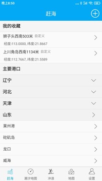 月相潮汐表截圖