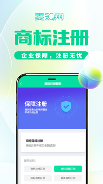 麥知商標(biāo)查詢轉(zhuǎn)讓截圖