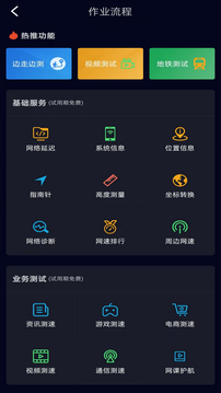 Speedtest5g截圖