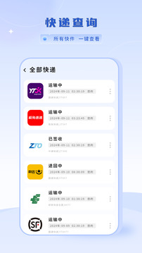物流查詢截圖