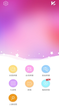 圖片拼接拼圖截圖