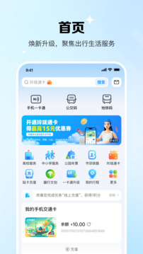北京一卡通截圖