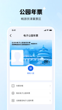 北京一卡通截圖
