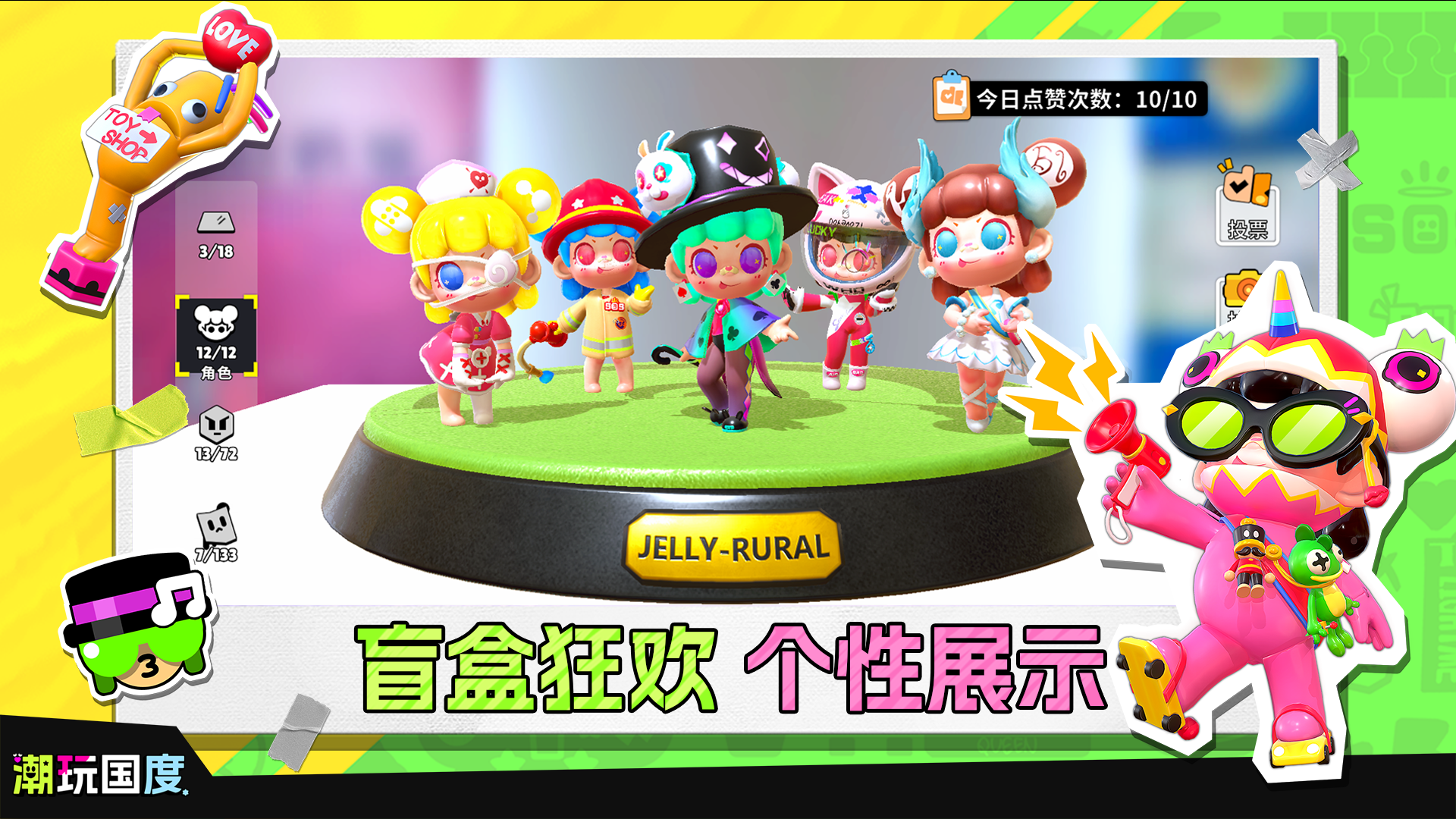 潮玩國度截圖預(yù)覽