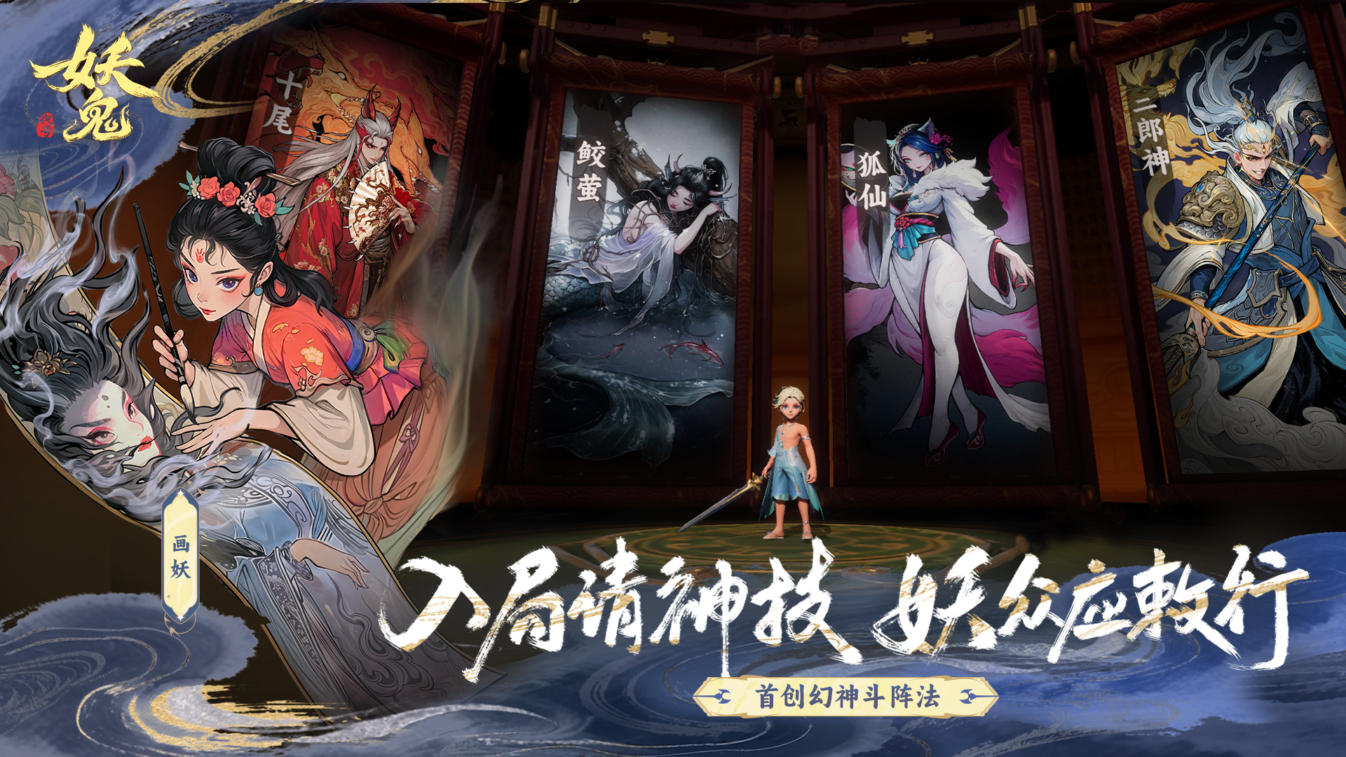 代號(hào):妖鬼截圖預(yù)覽