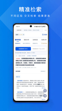 聚法案例截圖