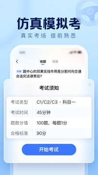 駕考在線截圖
