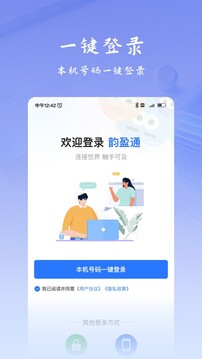 韻盈通截圖