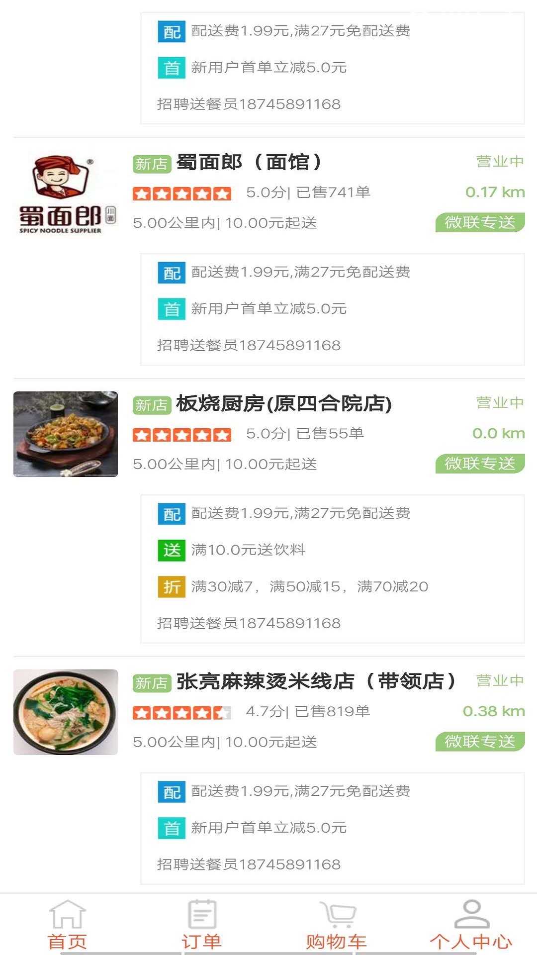 微聯(lián)外賣截圖預(yù)覽