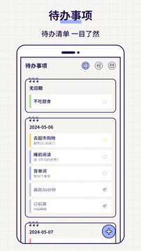 清單todo便簽截圖