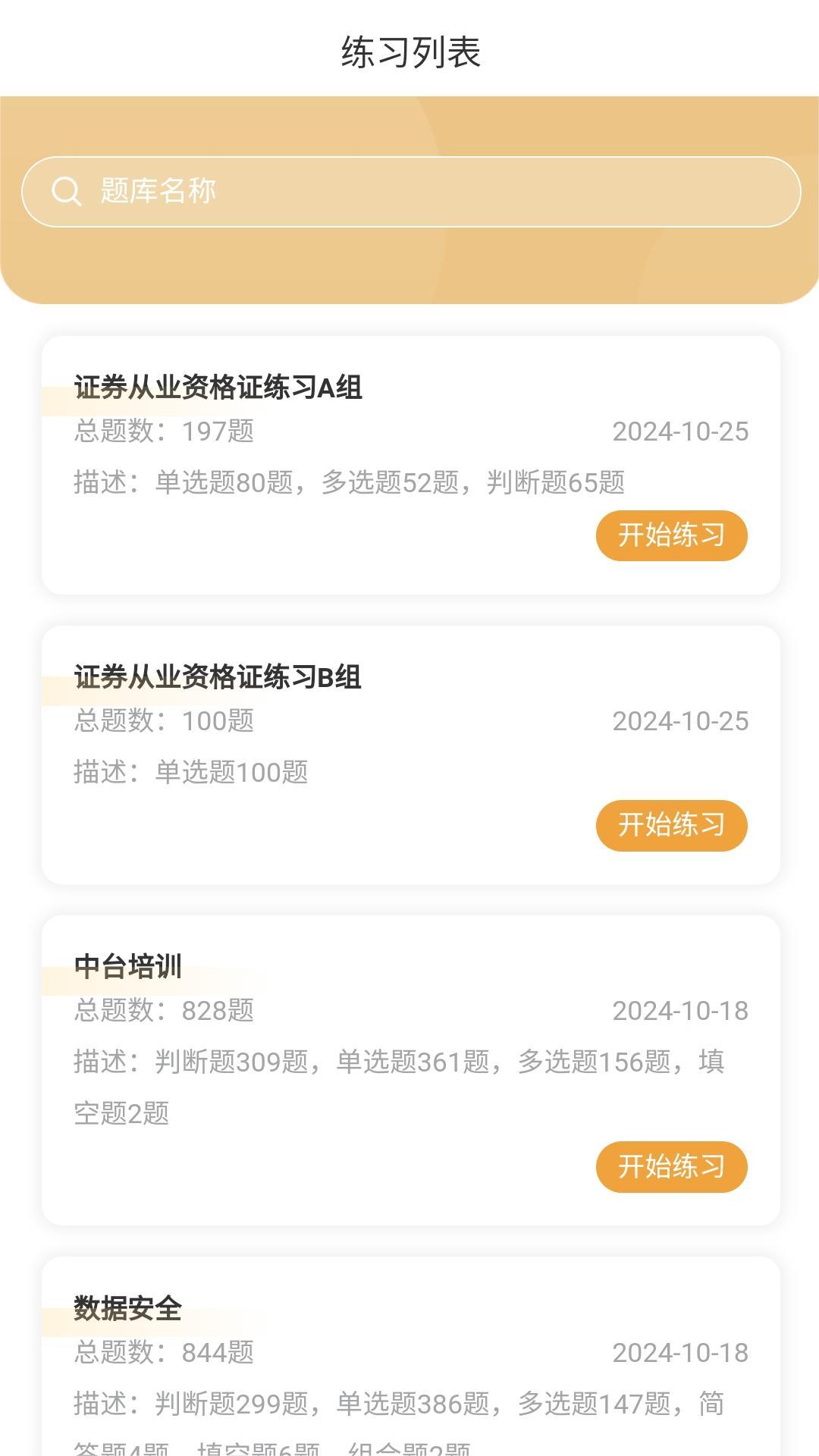 金融考試寶典截圖預覽