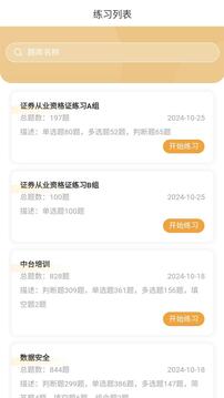 金融考試寶典截圖