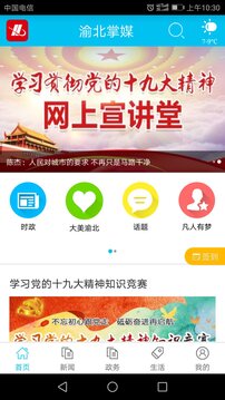 渝北掌媒截圖