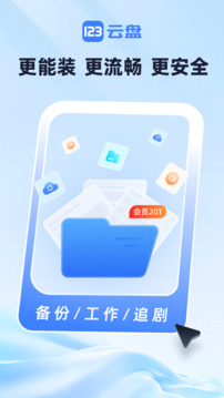 123云盤截圖