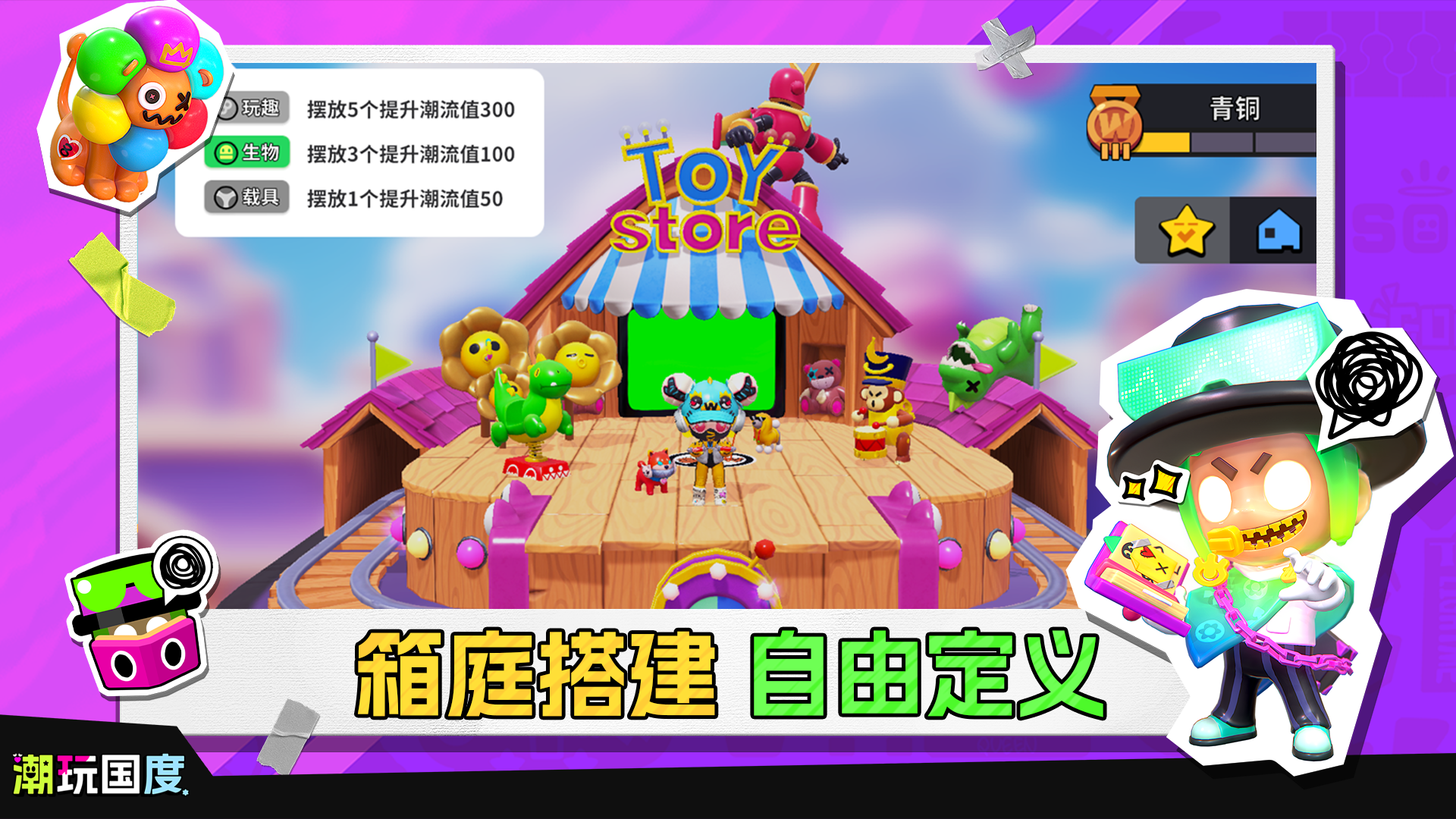 潮玩國度截圖預(yù)覽