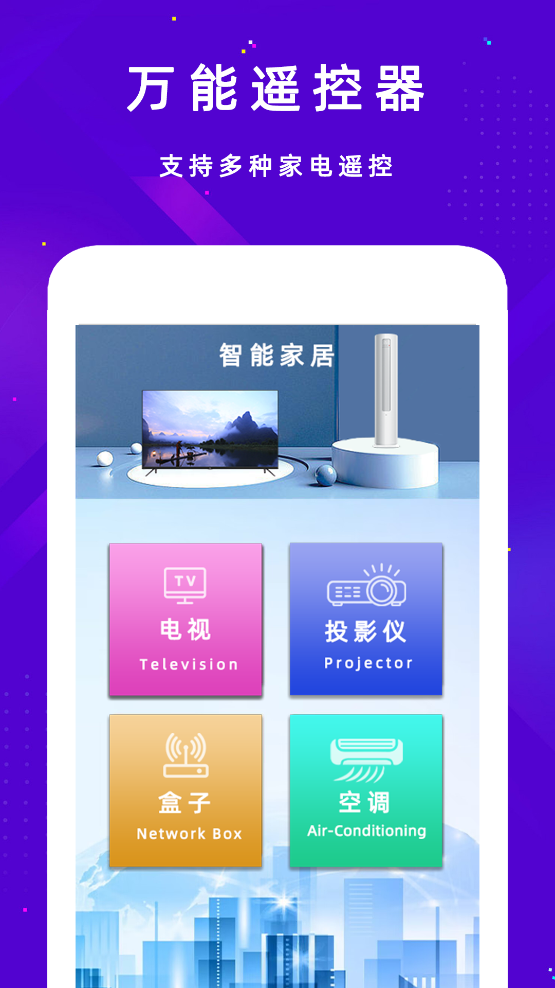 空調遙控器+截圖預覽