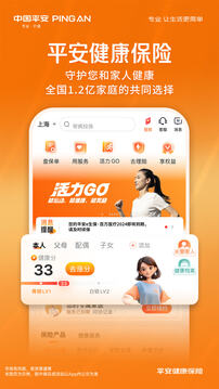 平安健康保險(xiǎn)截圖