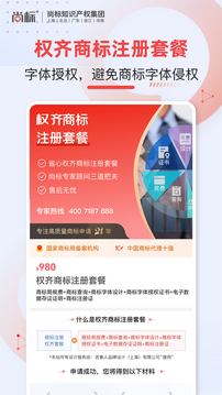 尚標(biāo)商標(biāo)轉(zhuǎn)讓截圖