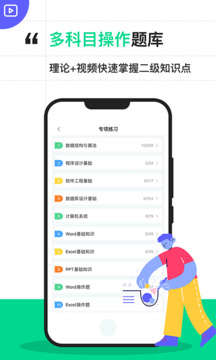 計(jì)算機(jī)二級(jí)寶典截圖