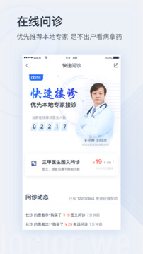 微醫(yī)截圖