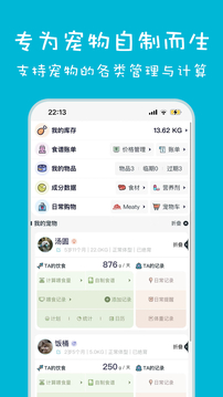 嗷嗚貓狗食譜截圖