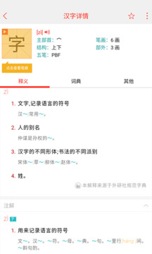 快快查漢語字典截圖