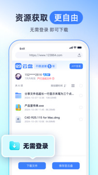 123云盤截圖