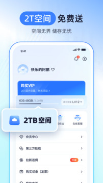 123云盤截圖