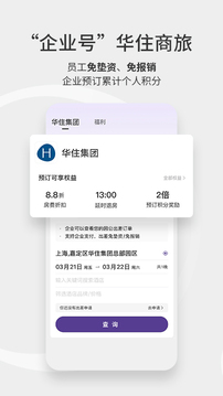華住會截圖