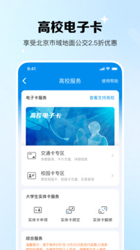 北京一卡通截圖