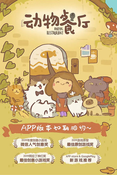動物餐廳截圖