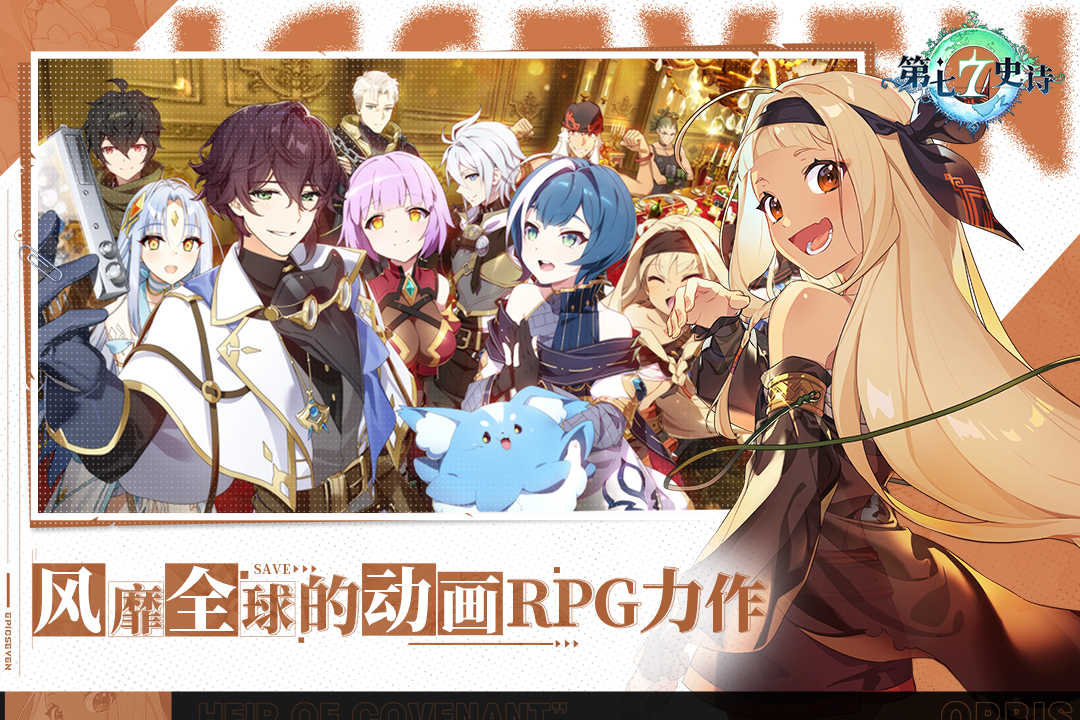 第七史詩截圖預覽