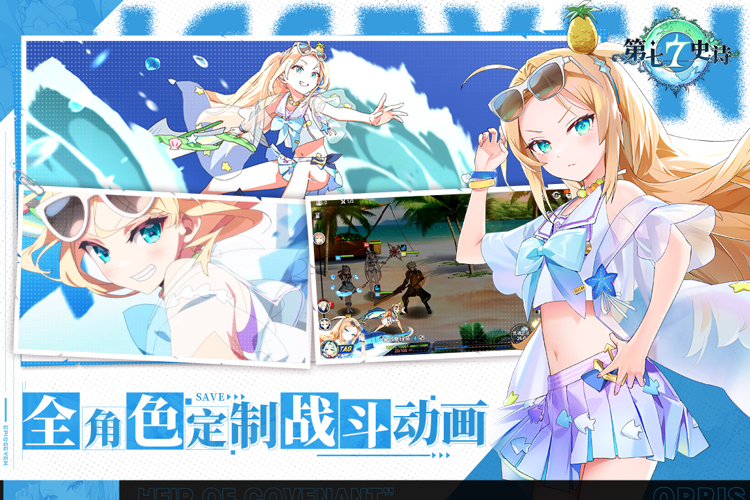 第七史詩截圖預覽