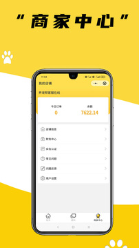 養(yǎng)寵幫商家端截圖