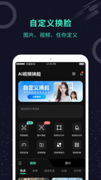 AI換臉師截圖