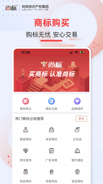 尚標(biāo)商標(biāo)轉(zhuǎn)讓截圖