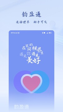韻盈通截圖