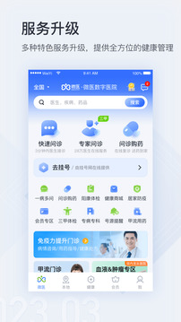 微醫(yī)截圖