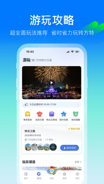 方特旅游截圖
