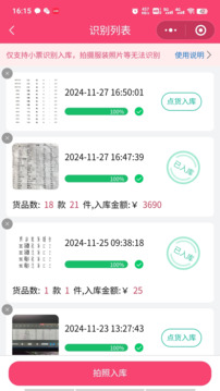 云上鋪服裝店管理軟件截圖
