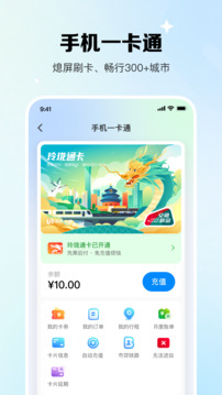 北京一卡通截圖