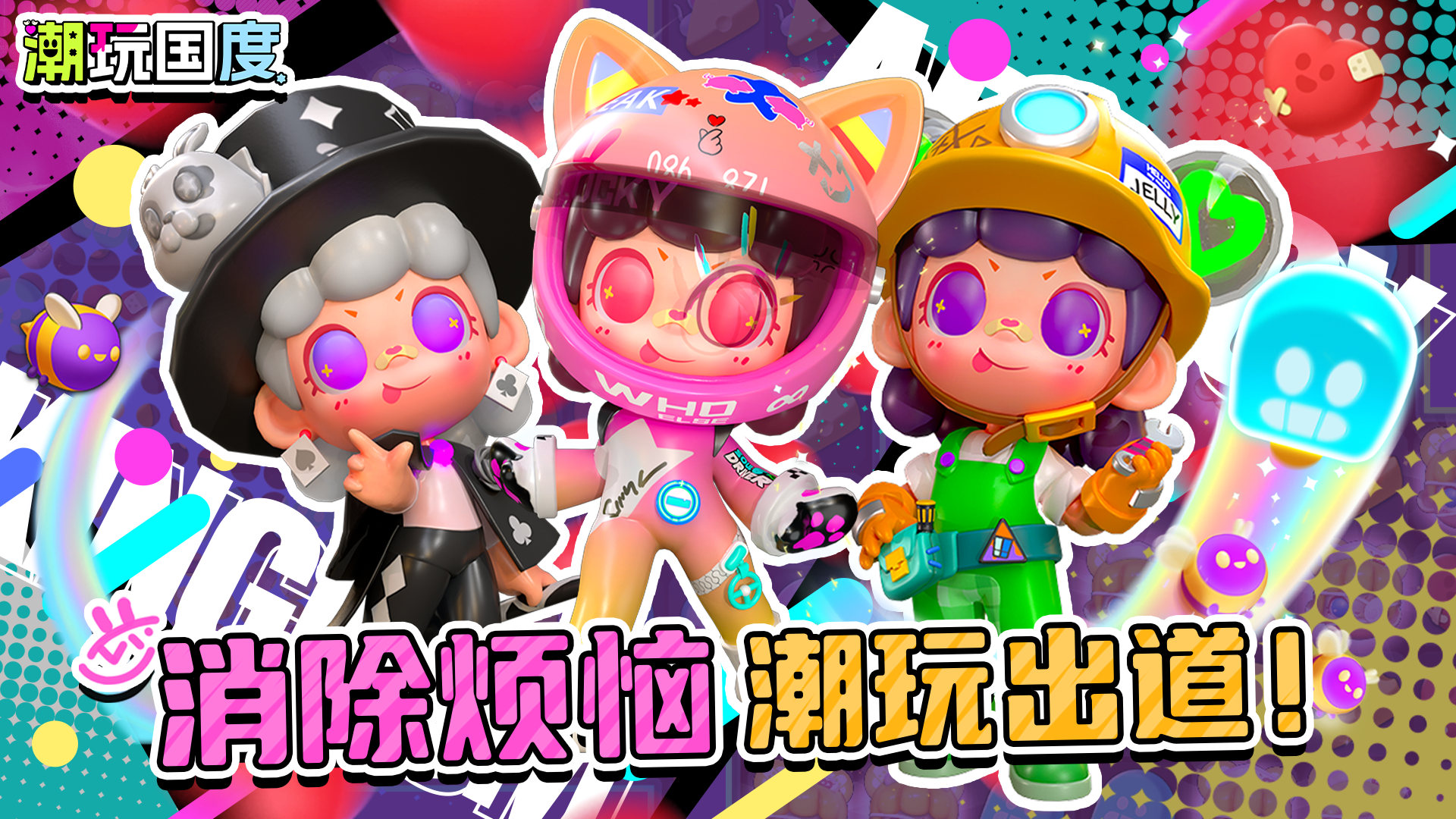 潮玩國度截圖預(yù)覽