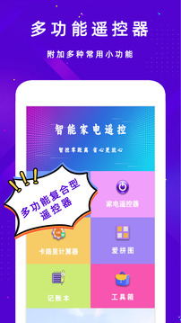 空調(diào)遙控器+截圖