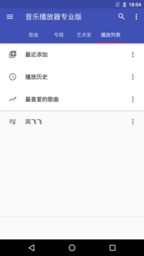 天天音樂(lè)播放器截圖