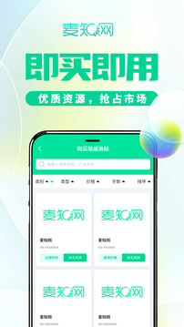 麥知商標(biāo)查詢轉(zhuǎn)讓截圖