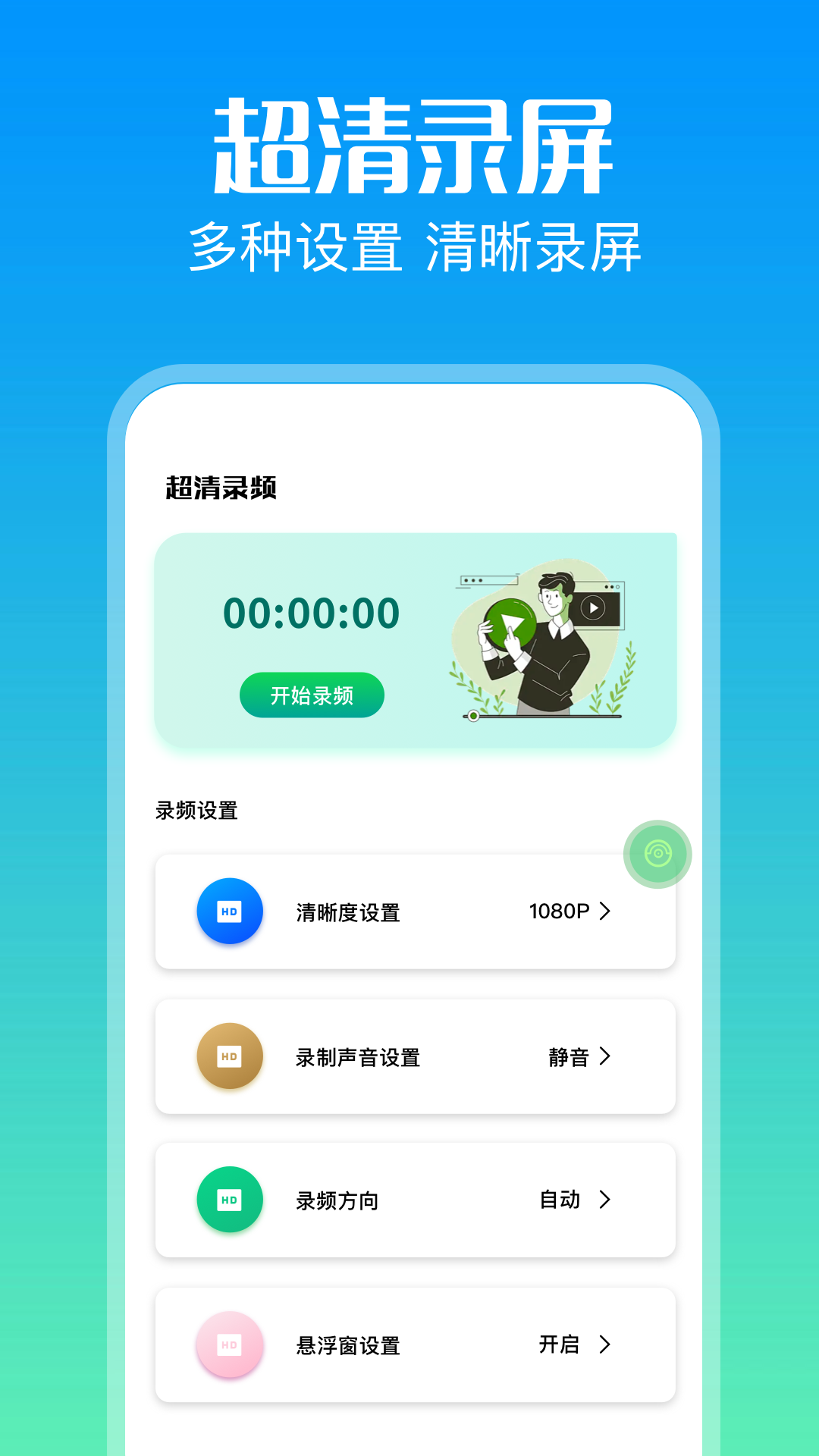 屏幕控制截圖預覽