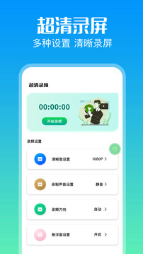 屏幕控制截圖