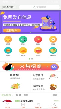 微聯(lián)外賣截圖