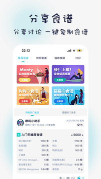 嗷嗚貓狗食譜截圖