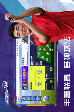 夢想足球截圖
